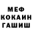 Меф мяу мяу ACS CP